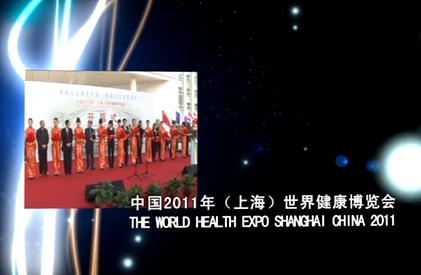 2011世界健康博覽會(huì)