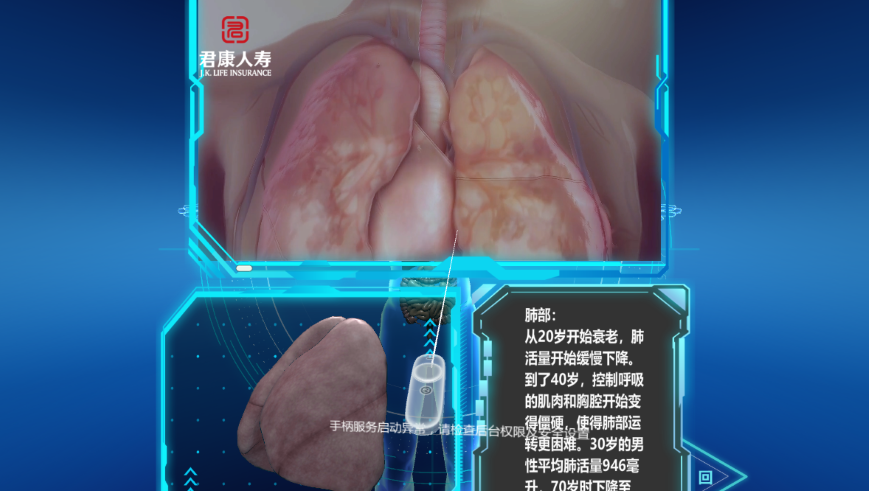 VR體驗(yàn)器官衰老界面截圖
