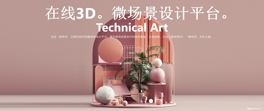 WebGL 3D素材平臺